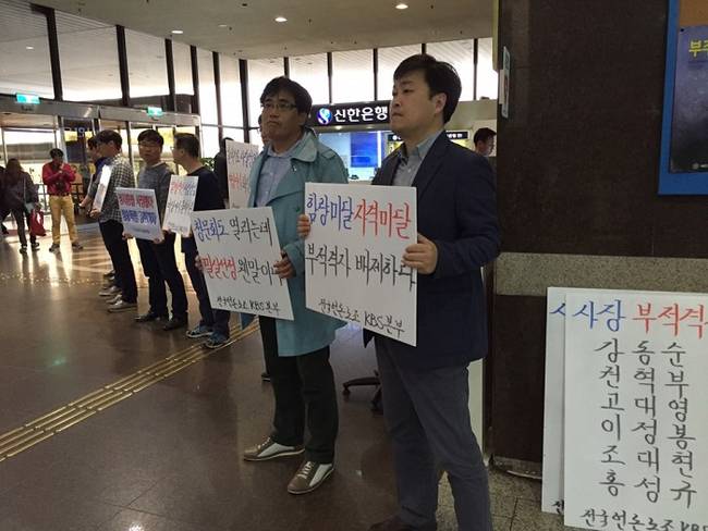KBS노동조합과 전국언론노동조합 KBS본부 등 양대 노조는 21일 오후 KBS 신관 로비에서 KBS이사회를 규탄하는 피케팅을 벌였다. (새노조)