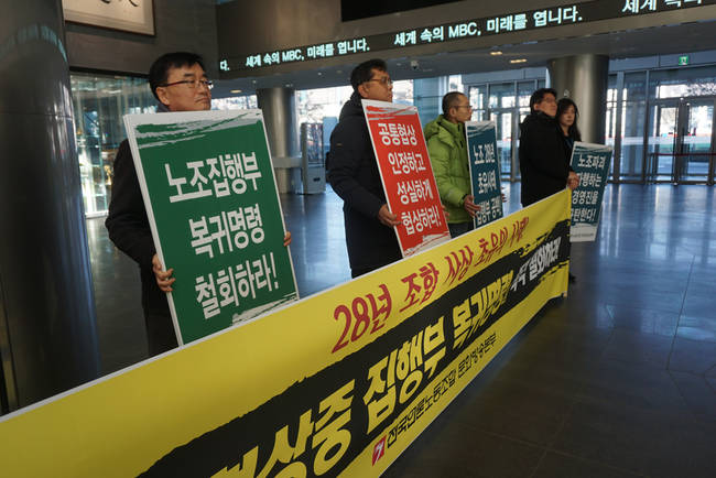MBC본부가 17일 MBC 상암동 사옥 로비에서 '노조전임자 업무복귀 명령 철회' 피케팅 시위를 펼쳤다. (MBC본부)