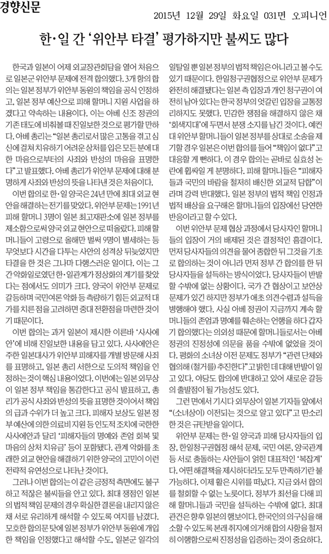 경향신문 29일자 사설.