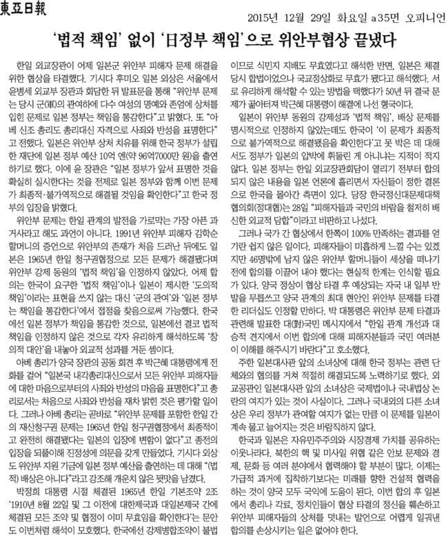동아일보 29일자 사설.