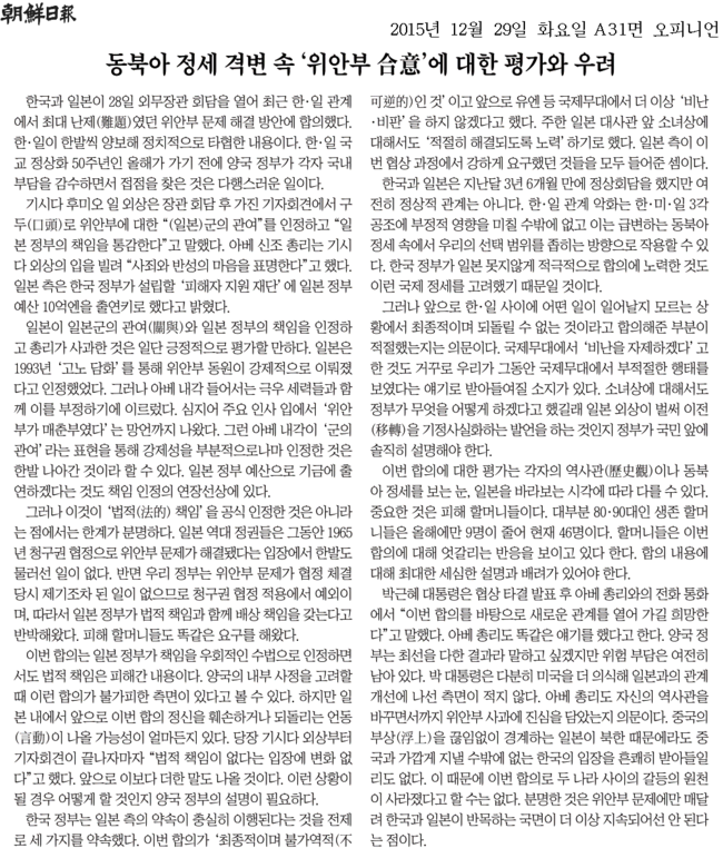 조선일보 29일자 사설.