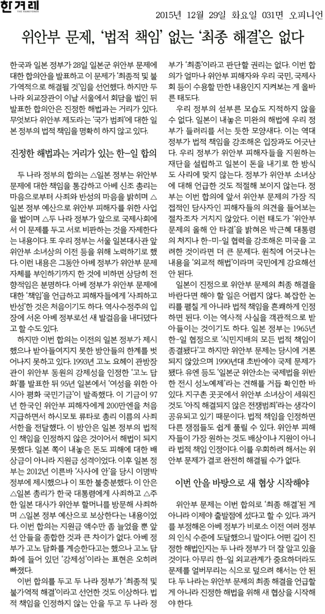 한겨레신문 29일자 사설.