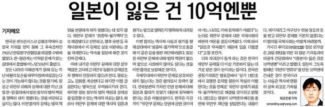 12월30일 경향신문 1면 캡처.