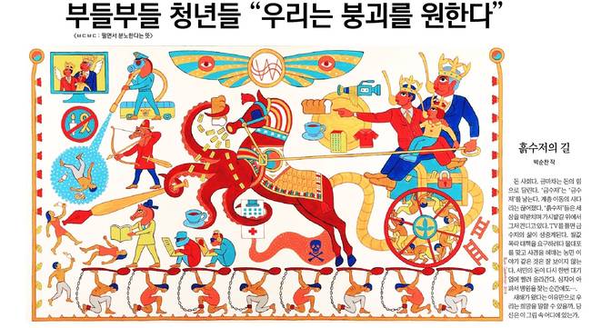 1일자 경향신문 1면 사진 캡처