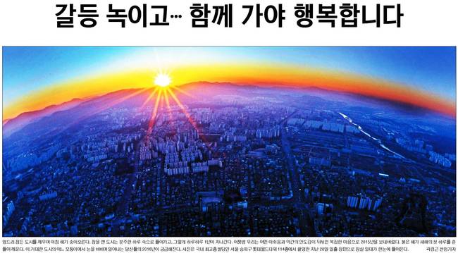 1일자 국민일보 1면 사진 캡처