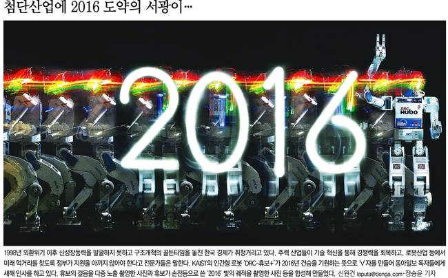 1일자 동아일보 1면 사진 캡처