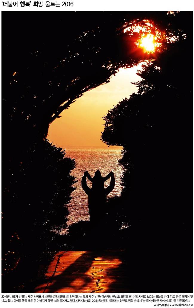 1일자 한겨레 1면 사진 캡처