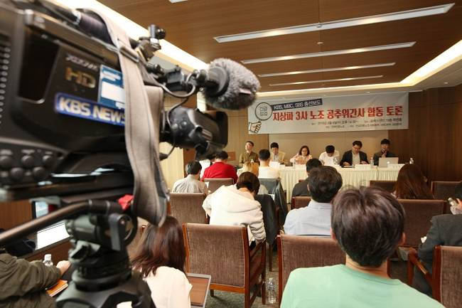 6일 오후 서울 중구 프레스센터에서 열린 전국언론노동조합 주최 '지상파 3사 노조 공추위간사 합동토론회' 모습 (전국언론노동조합)