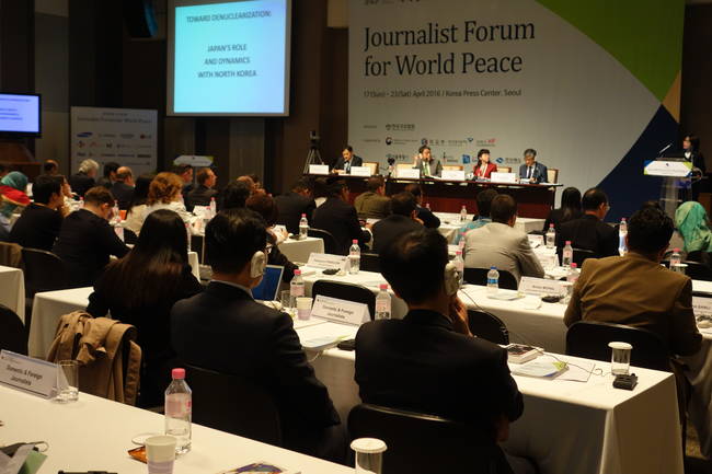 18일 오후 '2016 세계평화기자포럼'에서 진행된 컨퍼런스 현장. (김달아 기자)