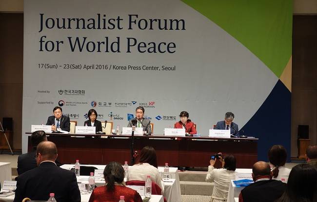 18일 오후 '2016 세계평화기자포럼'에서 진행된 컨퍼런스 현장. (김달아 기자)