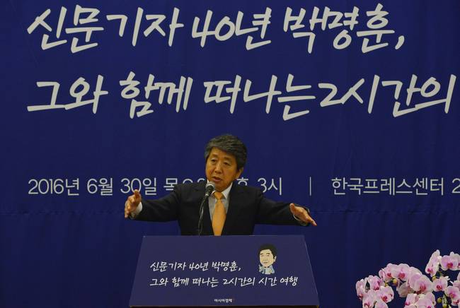 박명훈 아시아경제 주필이 지난달 30일 기자생활 40년을 마감하고 퇴임식을 가졌다. (아시아경제 제공)