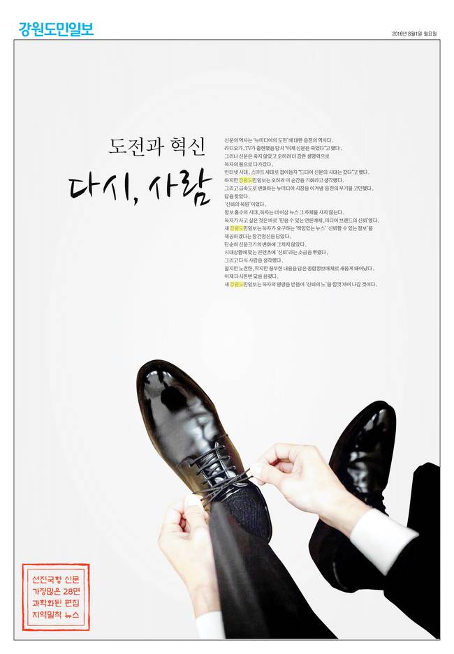 강원도민일보가 지난 1일 강원 지역 일간지 중 최초로 베를리너판으로 교체하고 발행한 1면.