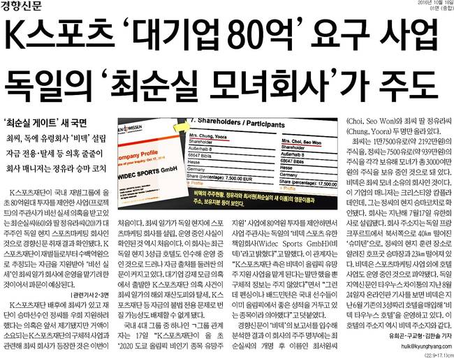 경향신문 10월18일자.