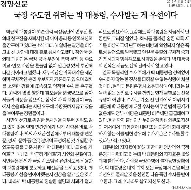 경향신문 1일자 사설.