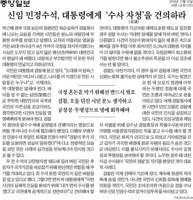 중앙일보 1일자 사설.