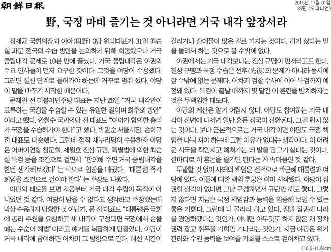조선일보 1일자 사설.
