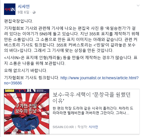 지난 9월 시사인 편집국에 걸려 있던 욱일기 사진을 두고 논란이 일자 고제규 편집국장이 "표지 제작을 위한 소품이었다"며 페이스북에서 해명했다.