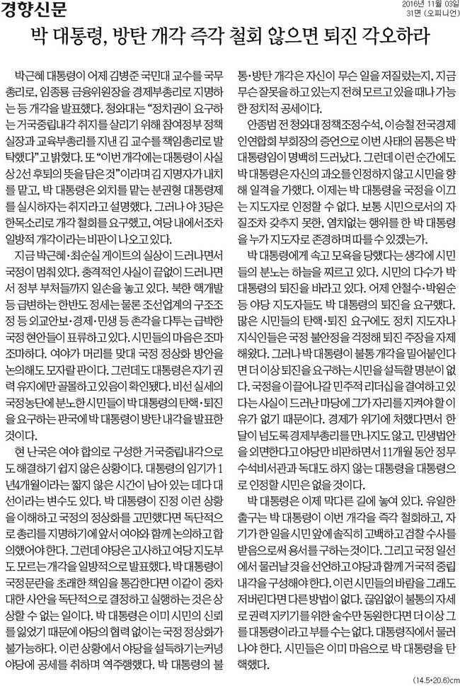 3일 경향신문 사설.