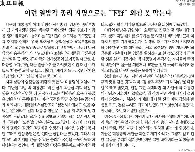 3일 동아일보 사설.