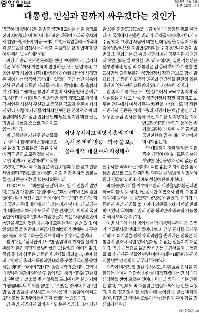 3일 중앙일보 사설.