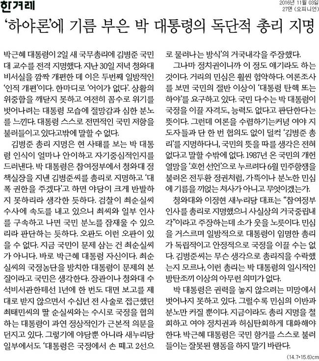 3일 한겨레 사설.