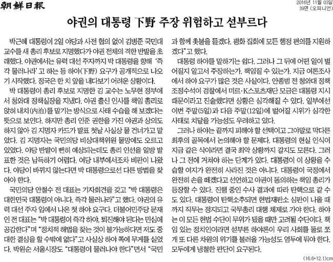 3일 조선일보 사설.