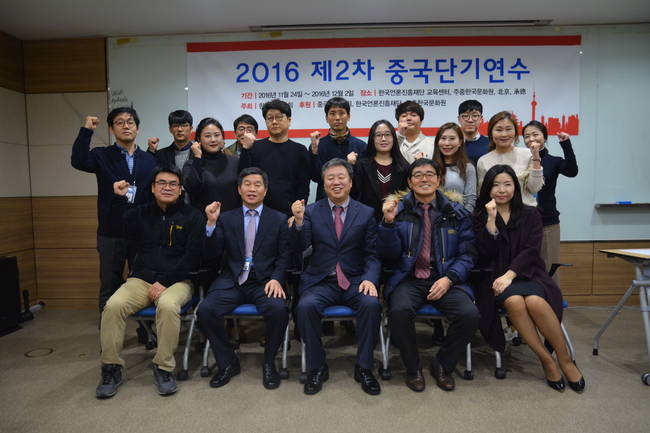 24일 오후 서울시 중구 프레스센터 한국언론진흥재단 중회의실에서 열린 '2016 중국 전문가 과정' 개강식 후 정규성 한국기자협회장과 연수 참여자들이 기념촬영을 하고 있다.