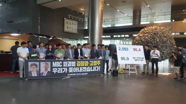 10일 언론노조 MBC본부 조합원들이 김장겸 사장 사퇴와 관련한 설문조사 결과를 발표하고 있다.