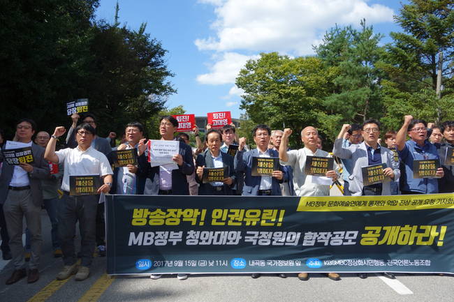 KBS·MBC 정상화시민행동이 15일 서울 내곡동 국가정보원 앞에서 이명박 정부의 국정원 블랙리스트 관련 원문 공개를 촉구하는 기자회견을 열었다.