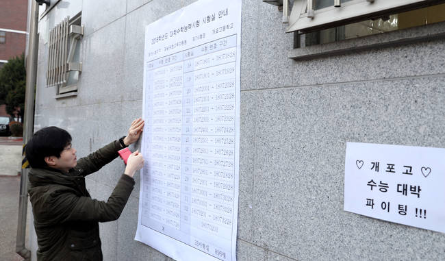 2018학년도 대학수학능력시험을 하루 앞둔 22일 오전 서울 강남구 개포고등학교에서 학교 관계자가 시험실 안내표를 부착하고 있다.(뉴시스) 