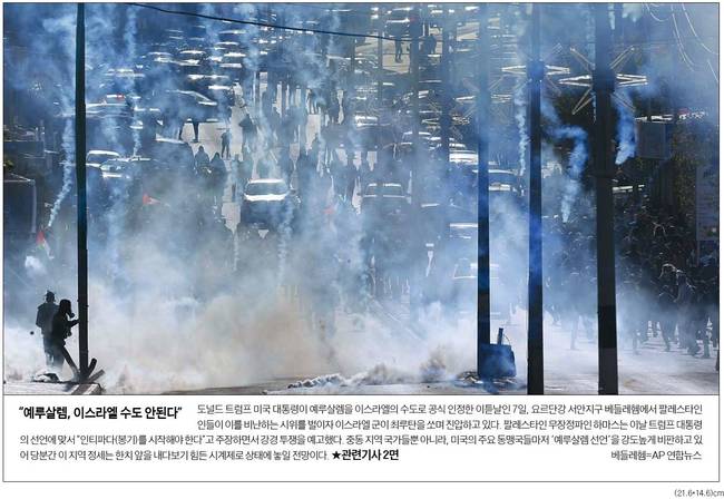 한국일보 8일자 1면 사진 갈무리. 