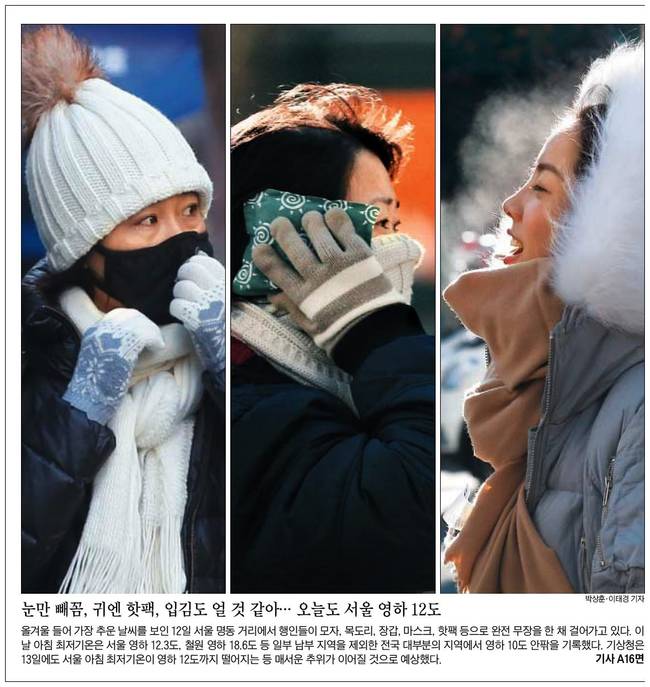 조선일보 13일자 1면 사진. 