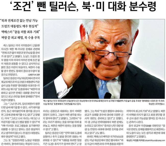 경향신문 14일자 1면 사진. 