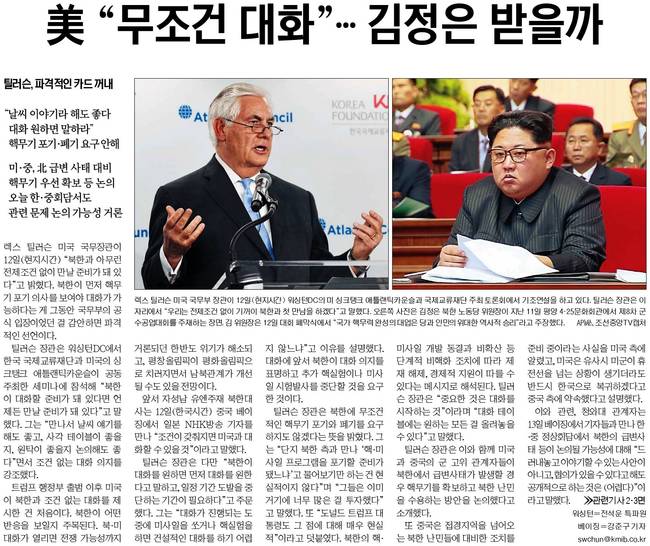 국민일보 14일자 1면 사진. 