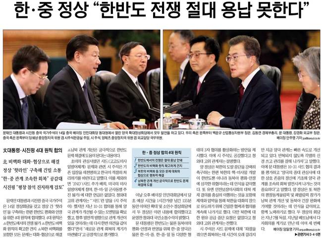 서울신문 15일자 1면 사진. 