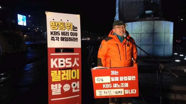 박대기 KBS기자가 지난 6일 24시간 릴레이 발언을 하는 모습. (언론노조 KBS본부 유튜브 영상 캡처) 