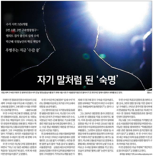 경향신문 16일자 1면 사진. 