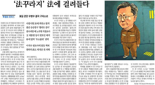 국민일보 16일 1면 사진. 