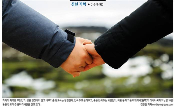 3일자 경향신문 1면 사진.  