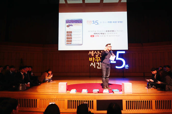 지난 3일 서울 양천구 목동 KT 체임버홀에서 열린 세바시 강연회 모습. 