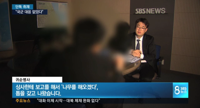 SBS 8뉴스 10일자 보도. 