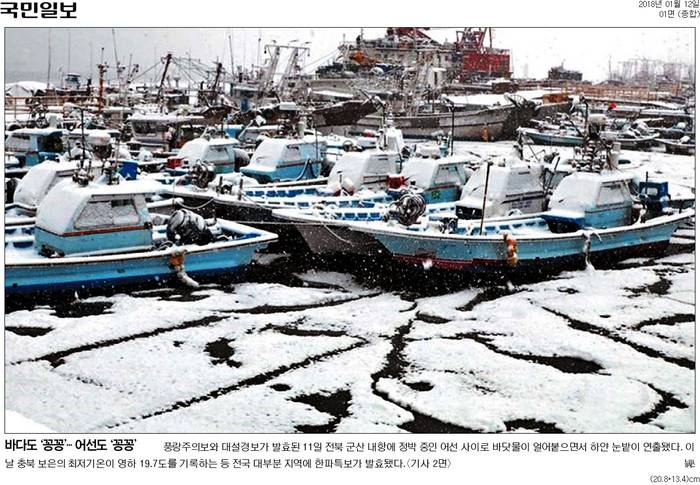 국민일보 12일자 1면 사진. 