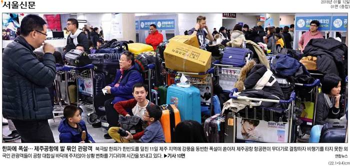 서울신문 12일자 1면 사진. 