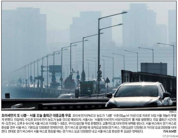 조선일보 15일자 1면사진 캡처. 