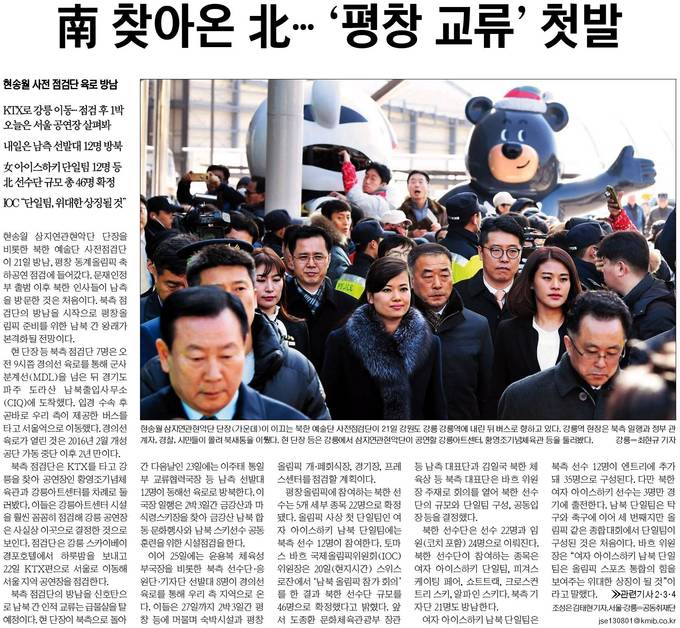 국민일보 22일자 1면 사진. 