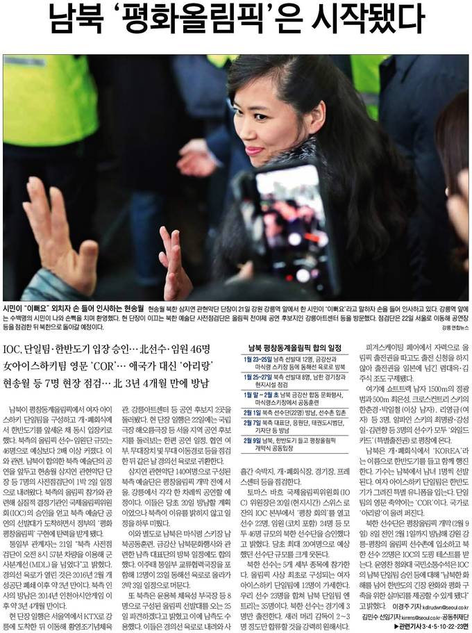 서울신문 22일자 1면 사진. 