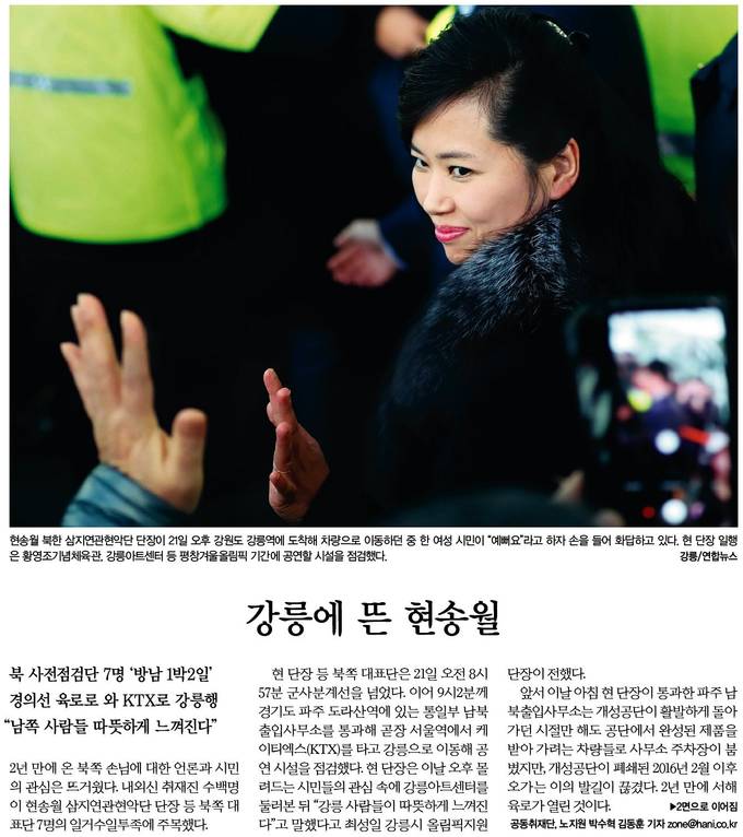 한겨레 22일자 1면 사진. 