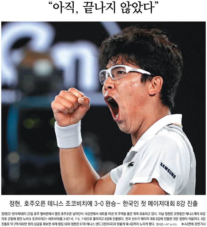 동아일보 23일자 1면 사진. 