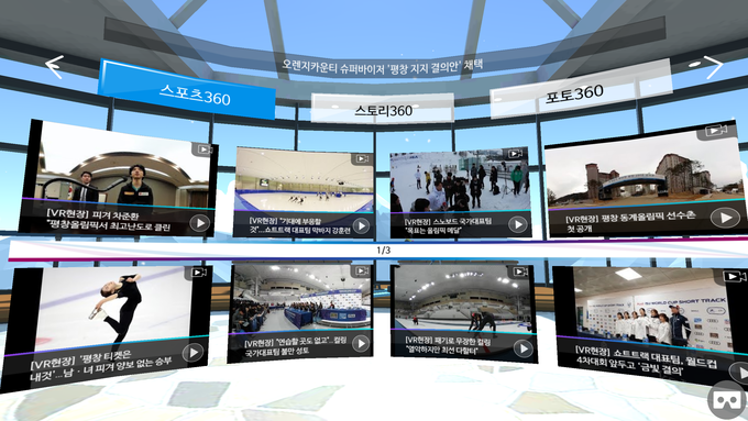 연합뉴스가 동계 올림픽에서 선보일 VR뉴스룸 모습.(연합뉴스 미디어전략부) 
