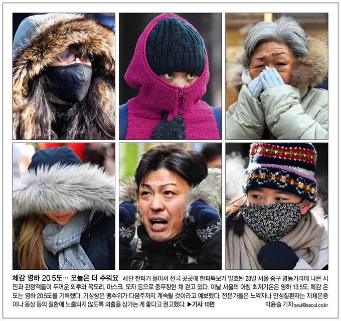 서울신문 24일자 1면 사진. 